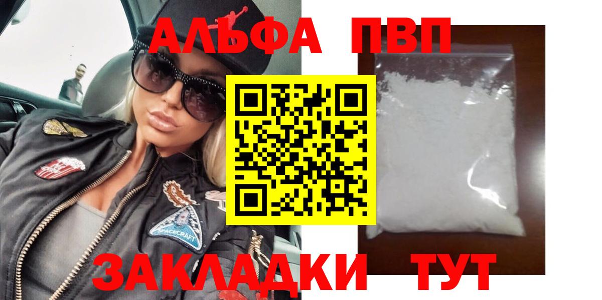 APVP Crystall  Alpha PVP мука  Alpha-PVP кристаллы  Каменка  Вход с VPN 