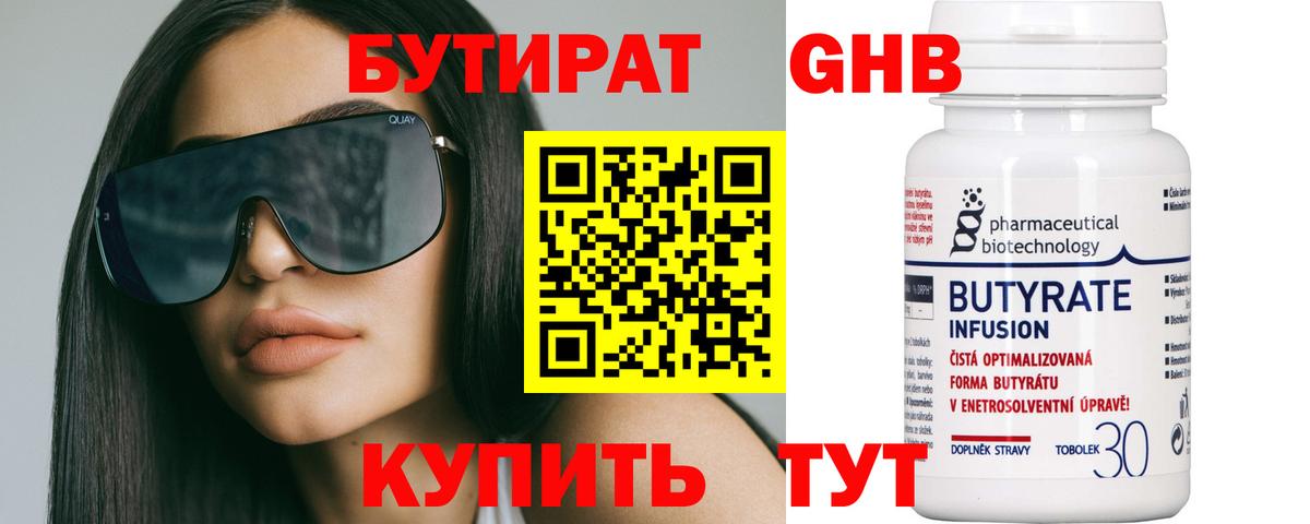 Каменка  БУТИРАТ бутик  Вход с VPN 