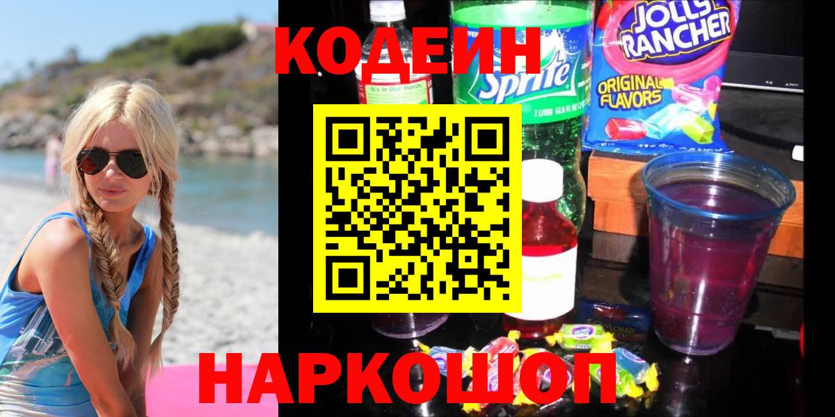 Codein Purple Drank Каменка