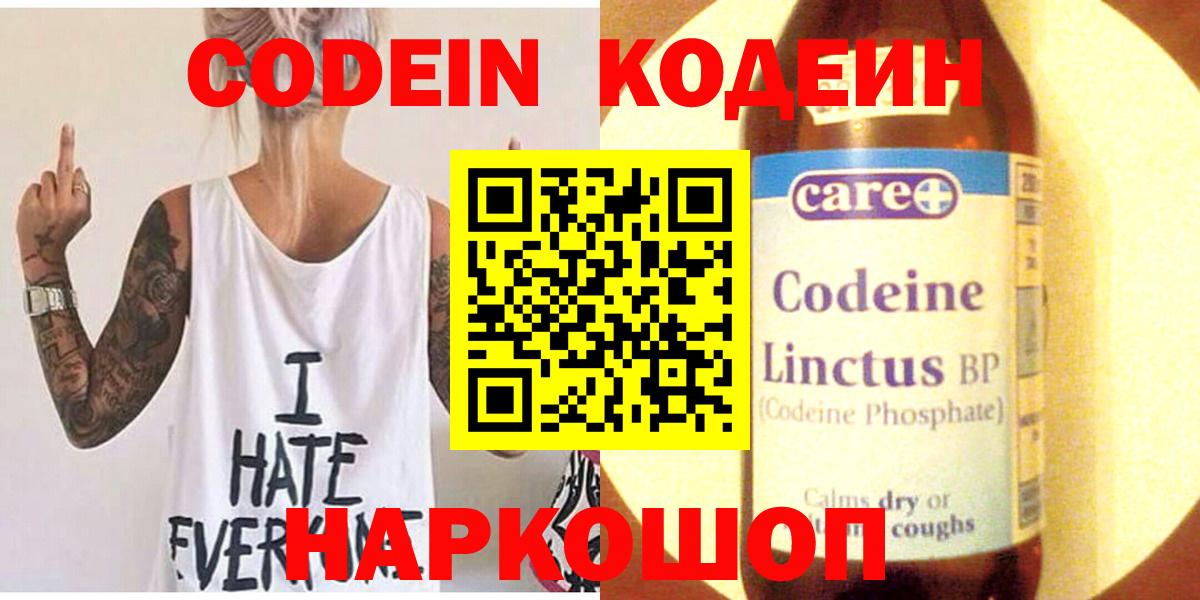 Каменка  Codein напиток Lean (лин)  Codein напиток Lean (лин)  Вход с VPN 