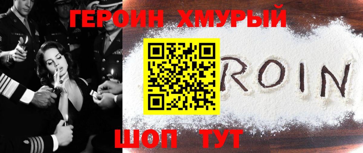 ГЕРОИН VHQ Каменка