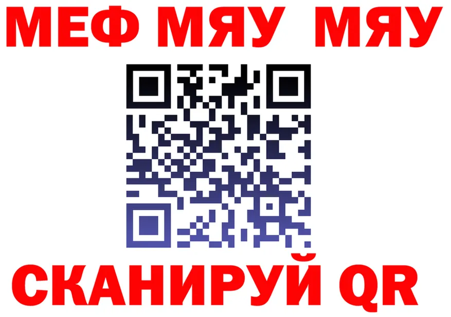 МЯУ-МЯУ 4 MMC рабочий сайт маркетплейс MEGA Каменка