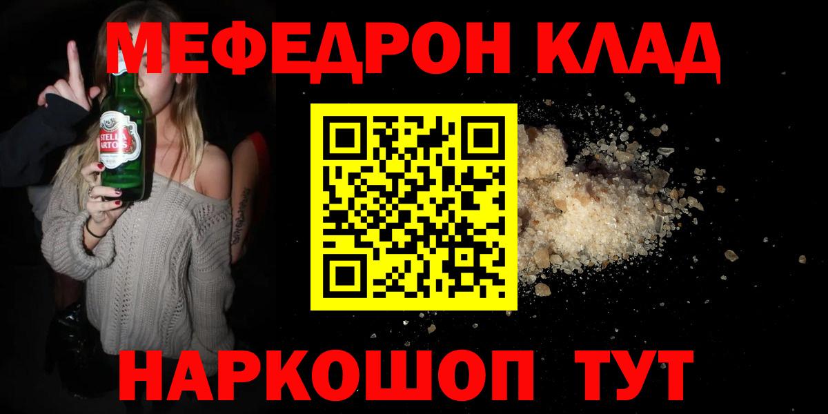 МЯУ-МЯУ мяу мяу  Вход с VPN  МЯУ-МЯУ кристаллы  Мефедрон  Каменка 